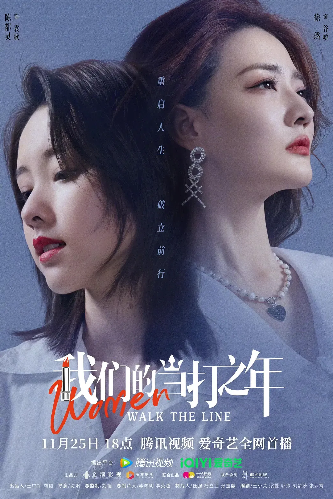 【我们的当打之年 / Women Walk the Line】(2022) 粤语配音 1080P 徐璐 陈都灵 都市女性励志剧全集下载