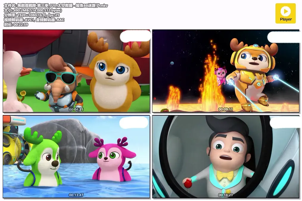 【无敌鹿战队 第3季】(2023) 粤英双语 1080P 顶级国产少儿益智冒险动画全集下载 4