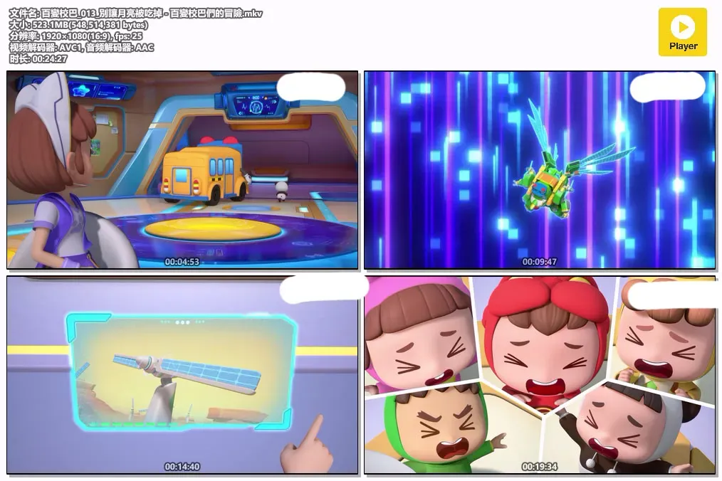 【百变校巴14：火星大冒险】(2024) 粤国双语 1080P 热门少儿航天科普动画全集下载