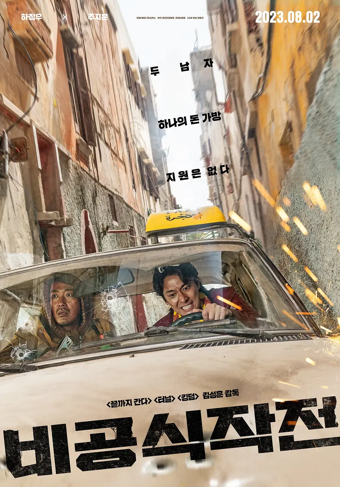 【救参的士 / 非官方行动】(2023) 粤韩双语 1080P 河正宇 朱智勋 顶级韩影动作大片下载