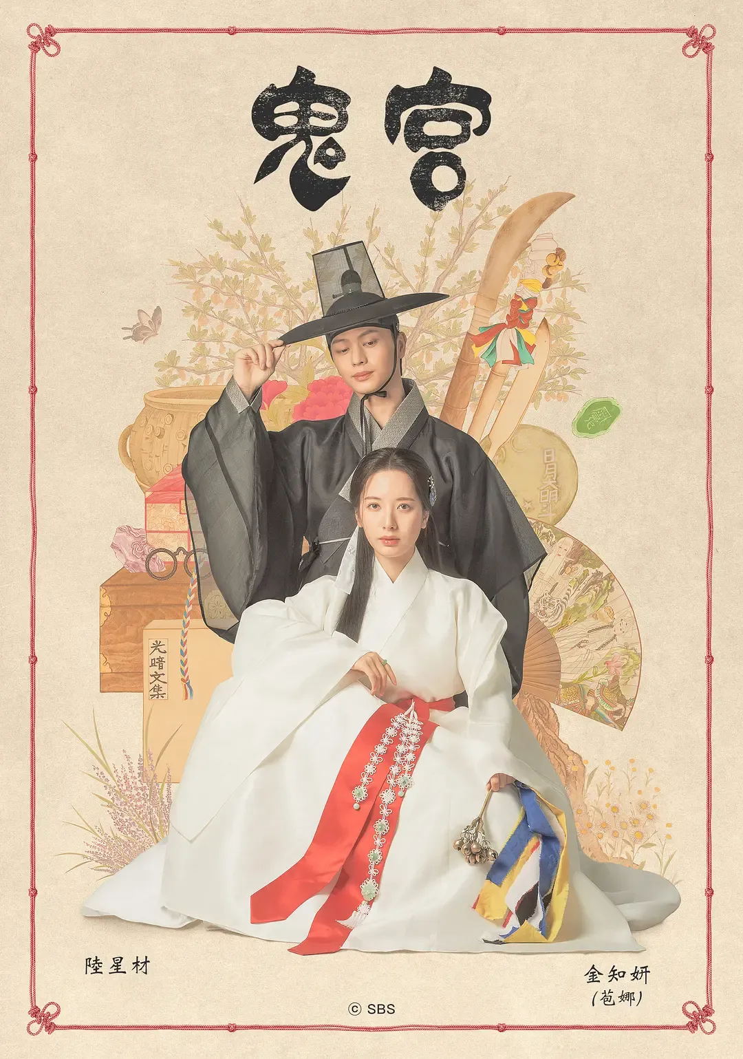 【鬼宫 / 2025韩剧】粤韩双语 1080P 奇幻灵异宫廷爱情剧全集下载