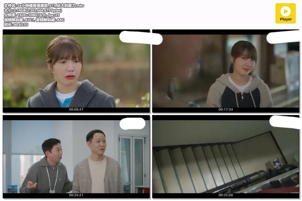 【24小时健身俱乐部 / 2025韩剧】粤韩双语 1080P 爆笑励志运动喜剧全集下载 4