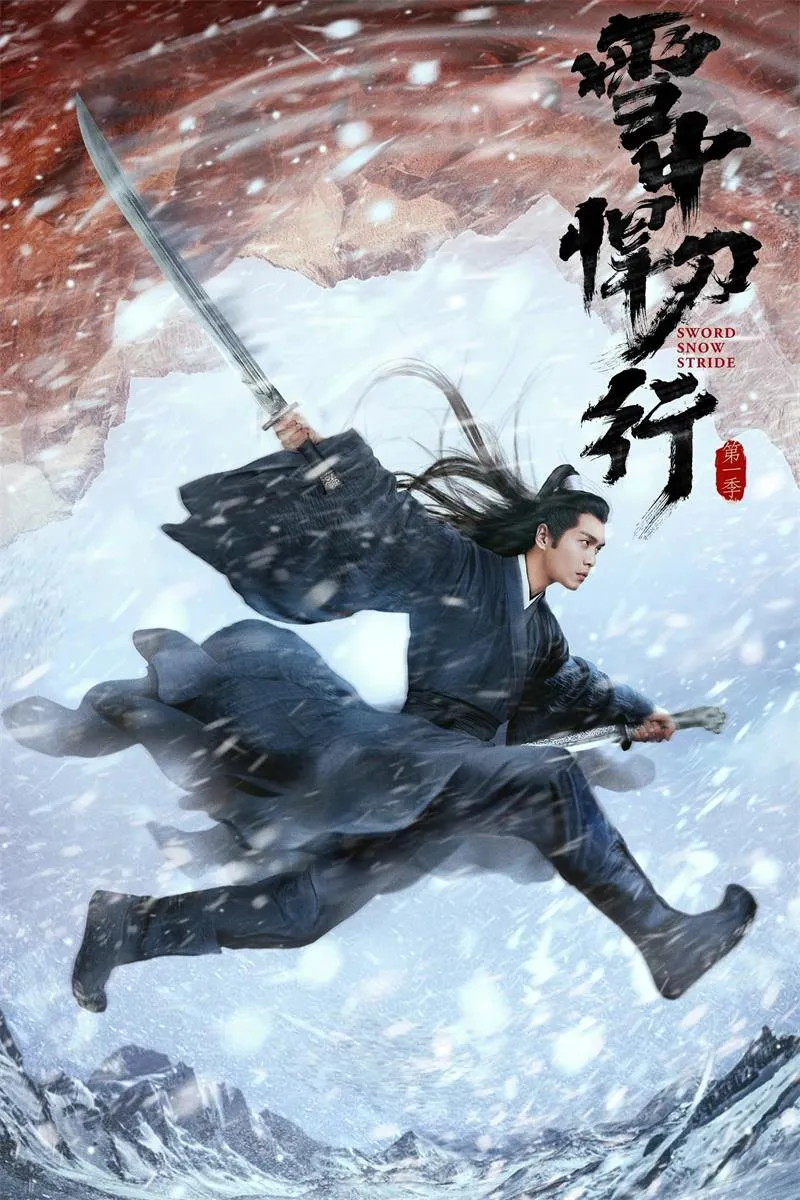 【雪中悍刀行 / Sword Snow Stride】(2021) 粤国双语 1080P 张若昀 胡军 顶级玄幻武侠剧全集下载