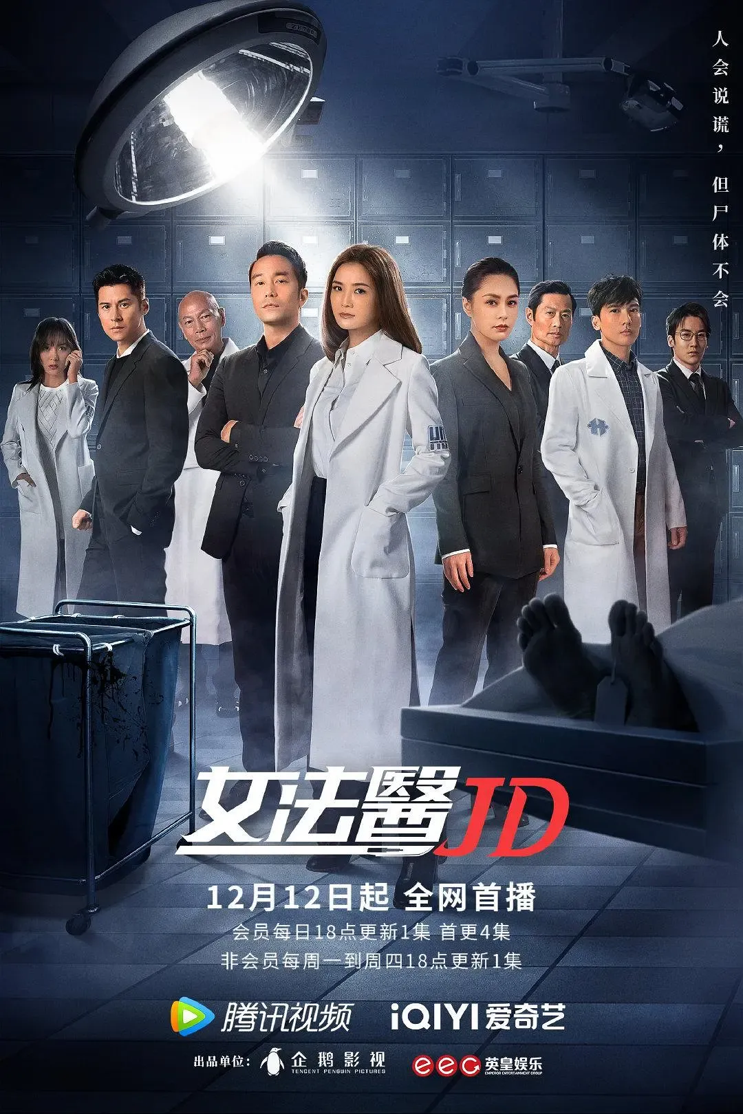 【女法医JD / Forensic JD】(2022) 粤语原声 1080P 蔡卓妍 钟欣潼 张孝全 高能探案短剧全集下载