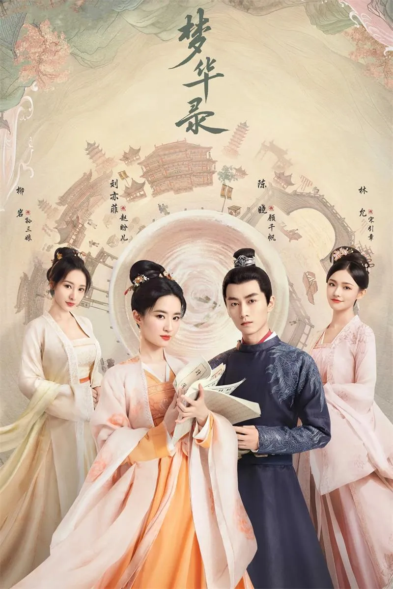 【梦华录 / A Dream of Splendor】(2022) 粤国双语 1080P 刘亦菲 陈晓 古装女性励志巅峰剧下载
