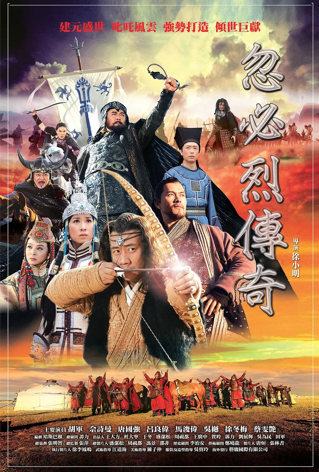 【忽必烈传奇 / 建元风云】(2013) 粤国双语 1080P 胡军 佘诗曼 史诗级历史战争剧全集下载