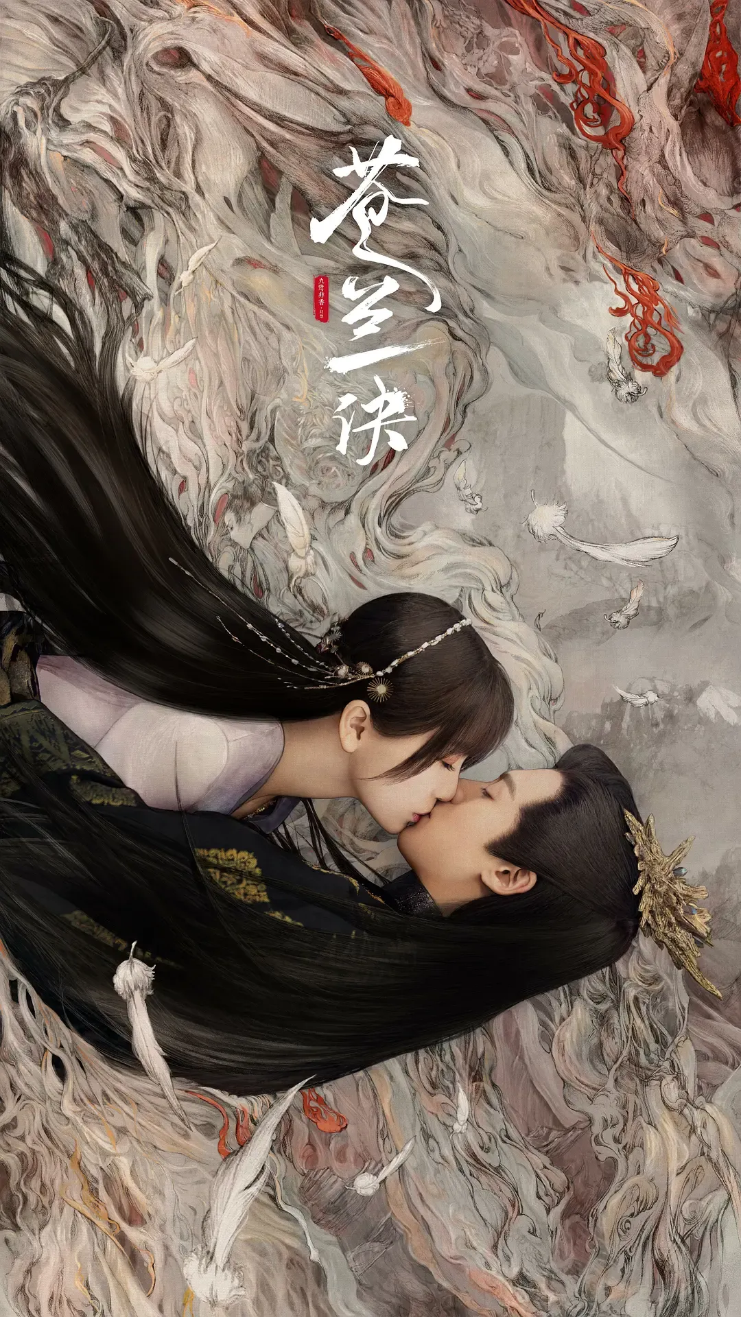 【苍兰诀 / Love Between Fairy and Devil】(2022) 粤国双语 1080P 虞书欣 王鹤棣 现象级仙侠甜虐剧下载