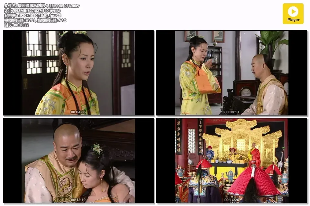 【康熙微服私访记4 / 张国立】(2002) 粤国双语 1080P 经典古装探案喜剧全集下载 4