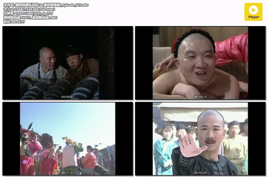 【康熙微服私访记3 / 张国立 邓婕】(1999) 粤语版 1080P 经典古装探案喜剧全集下载 4