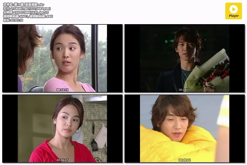 【浪漫满屋 / 宋慧乔 Rain】(2004) 粤韩双语 1080P 经典韩流鼻祖级爱情喜剧全集下载 4