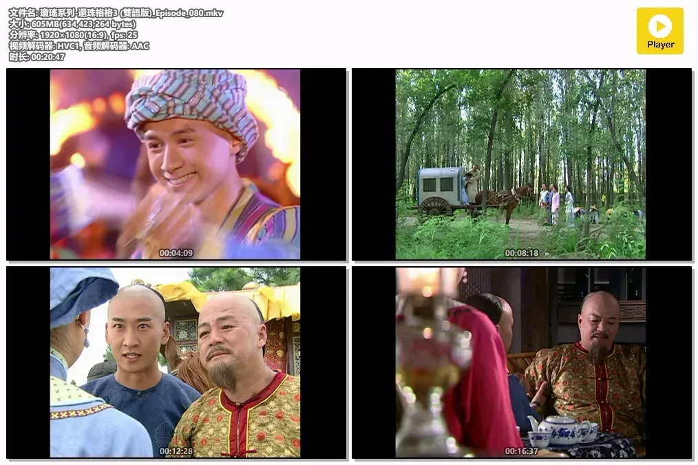 【还珠格格3：天上人间】(2003) 粤国双语 1080P 古巨基 黄奕 经典琼瑶古装剧全集下载 4