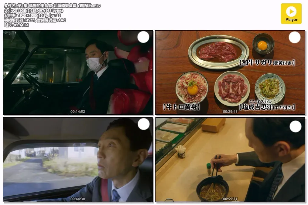 【孤独的美食家：北海道篇 / 松重丰】(特别篇) 粤日双语 1080P 五郎叔吃遍北国全集下载 4