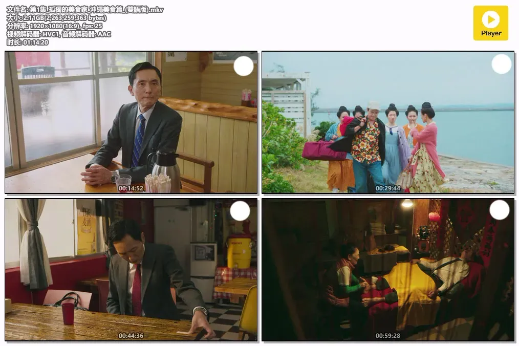 【孤独的美食家：冲绳篇 / 松重丰】(特别篇) 粤日双语 1080P 五郎叔南国海岛吃播下载 4