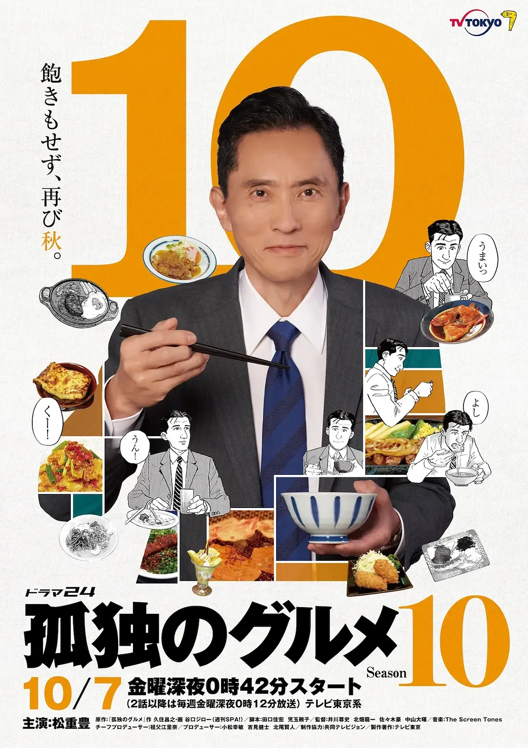 【孤独的美食家 第十季 / 松重丰】(2022) 粤日双语 1080P 十周年纪念版治愈日剧下载