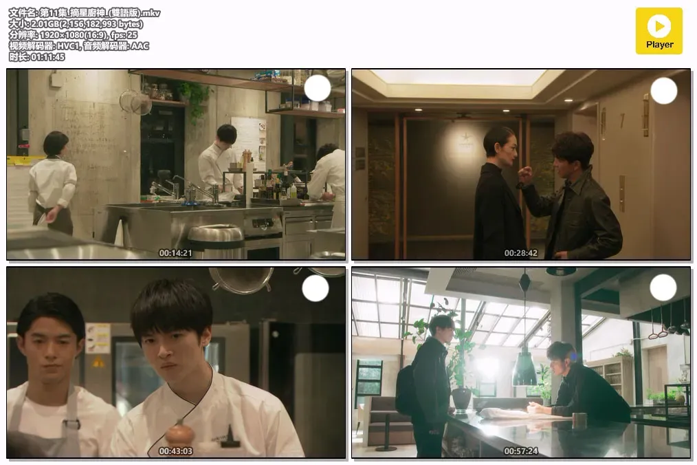 【摘星厨神 / 木村拓哉】(2019) 粤日双语 1080P 米其林三星励志美食日剧全集下载 4