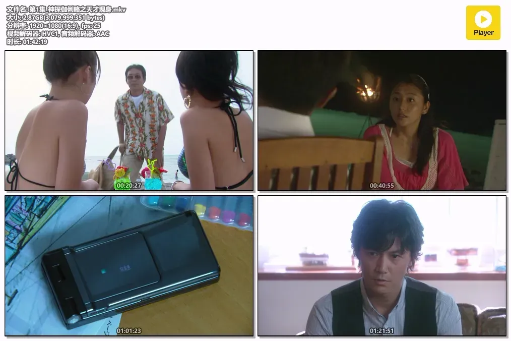 【神探伽利略之天才现身 / 第0章】(2008) 粤日双语 1080P 福山雅治 三浦春马 经典推理电影下载 4