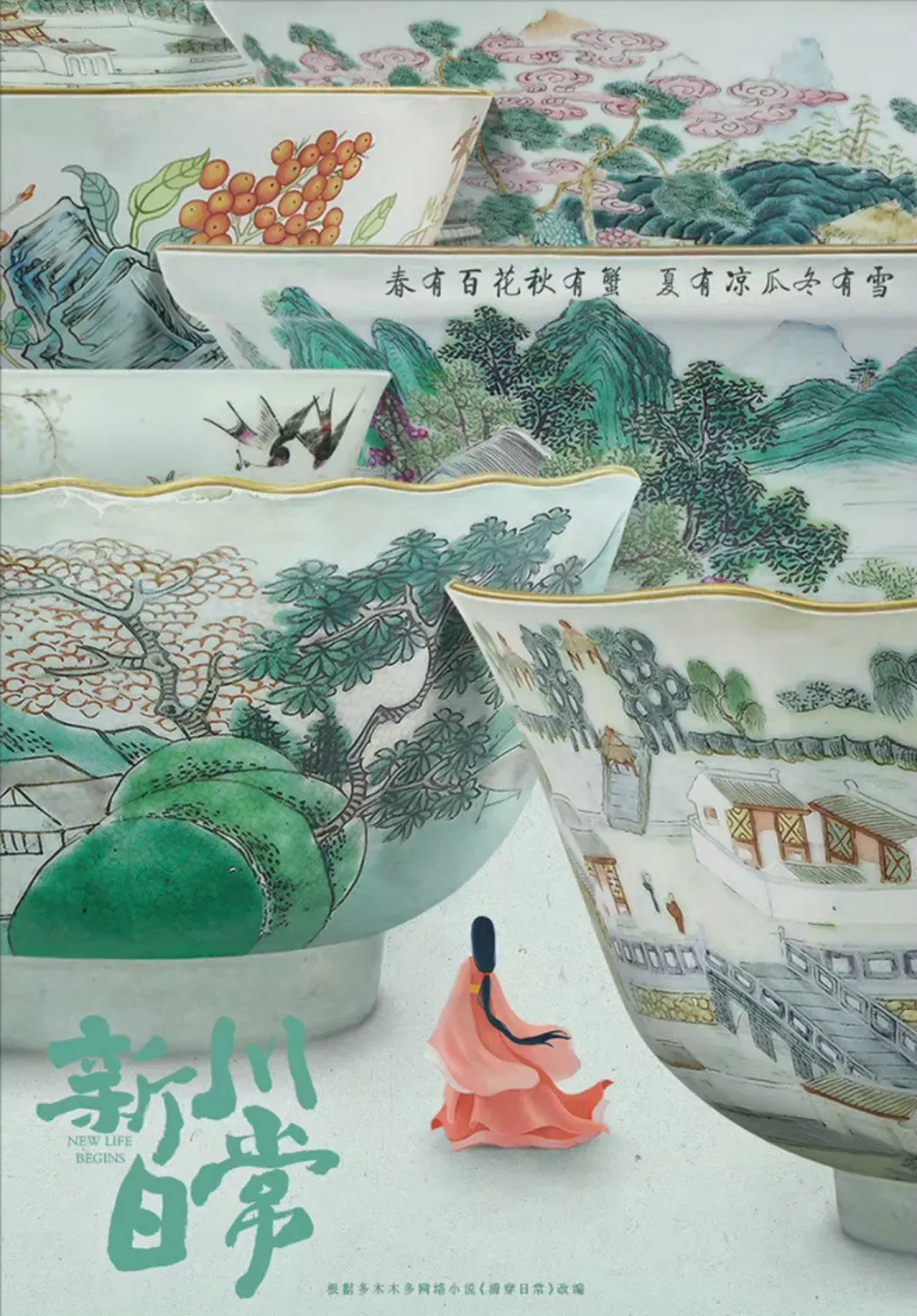 【卿卿日常 / 川内相亲】(2022) 粤国双语 1080P 白敬亭 田曦薇 古装轻喜剧巅峰下载