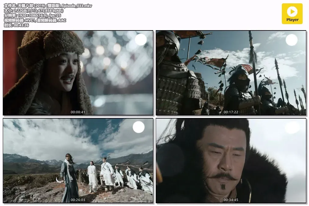 【天龙八部 / 杨祐宁 文咏珊】(2021) 粤国双语 1080P 经典金庸武侠重制全集下载 4