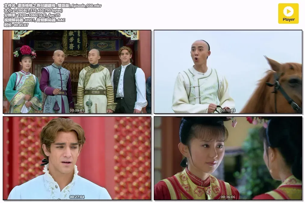 【新还珠格格1：燕儿翩翩飞】(2011) 粤国双语 1080P 李晟 海陆 经典古装言情全集下载 4