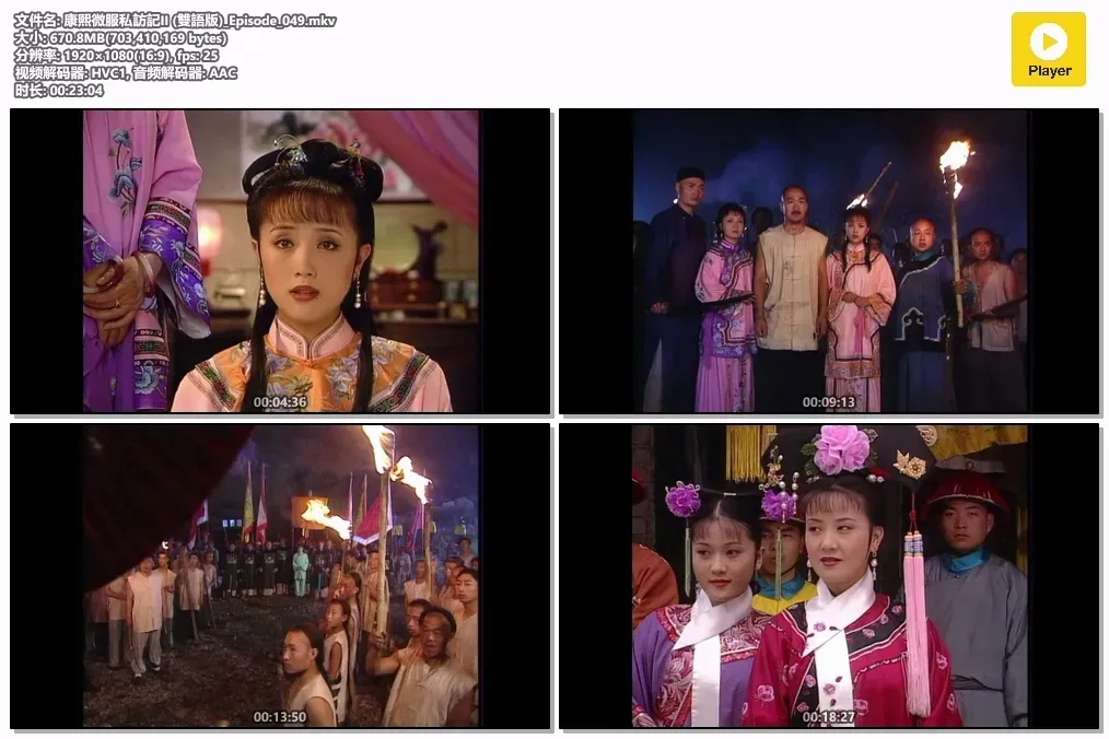 【康熙微服私访记2 / 张国立 邓婕】(1999) 粤国双语 1080P 经典古装轻喜剧全集下载 4