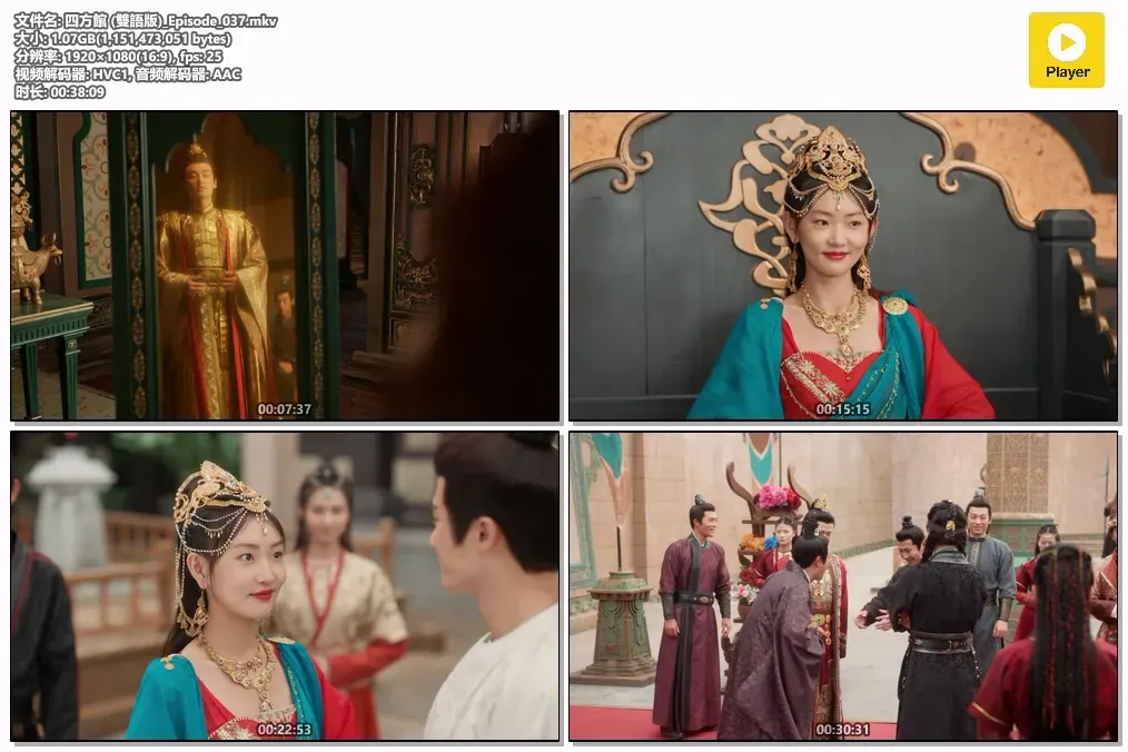 【四方馆 / 檀健次 周依然】(2024) 粤国双语 1080P 古装职场推理轻喜剧全集下载 2