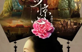 【步步惊心 / 刘诗诗 吴奇隆】(2011) 粤国双语 1080P 清穿巅峰虐恋全集下载