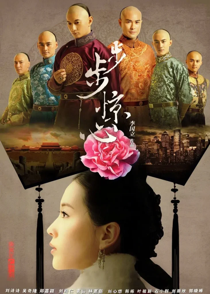 【步步惊心 / 刘诗诗 吴奇隆】(2011) 粤国双语 1080P 清穿巅峰虐恋全集下载