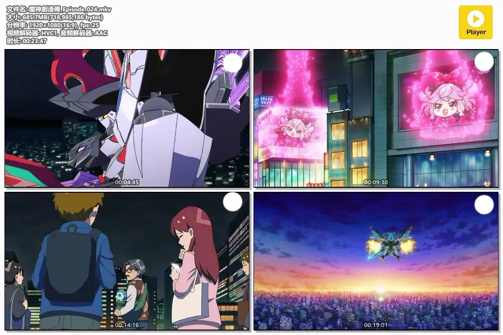 【魔神创造传 / 2025新番】(2025) 粤日双语 1080P 魔神英雄传系列最新作全集下载 2