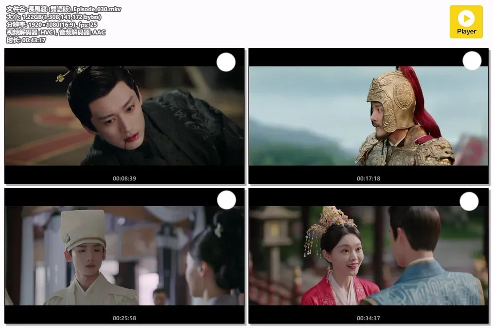 【长风渡 / 白敬亭 宋轶】(2023) 粤国双语 1080P 爆款先婚后爱古装爱情剧全集下载 2