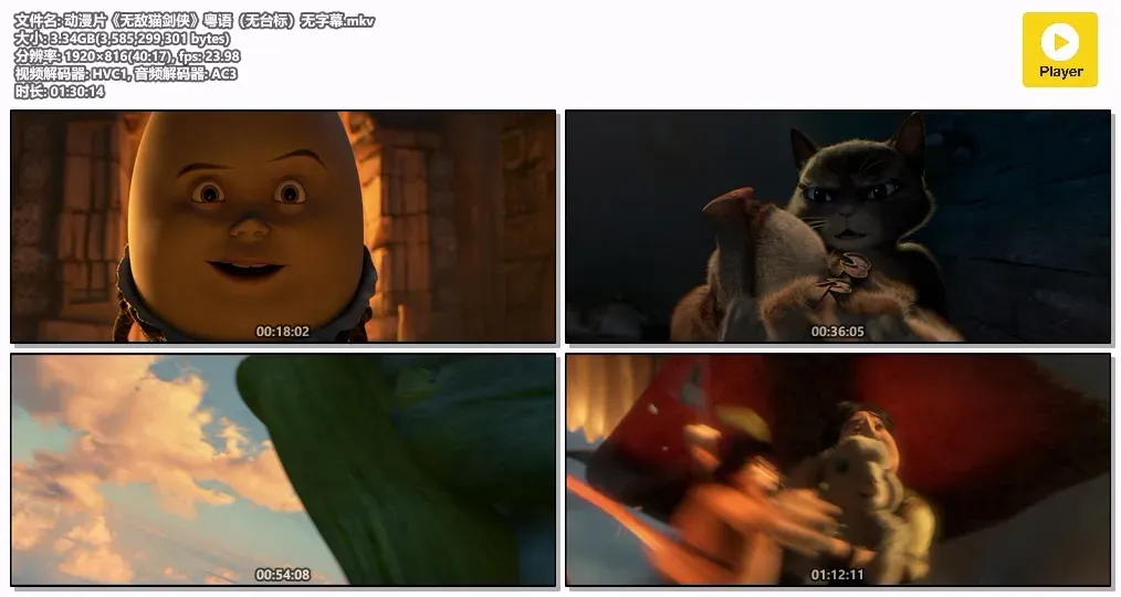 【无敌猫剑侠 / 穿靴子的猫】(2011) 粤英双语 720P 梦工厂经典奇幻动画电影下载 2