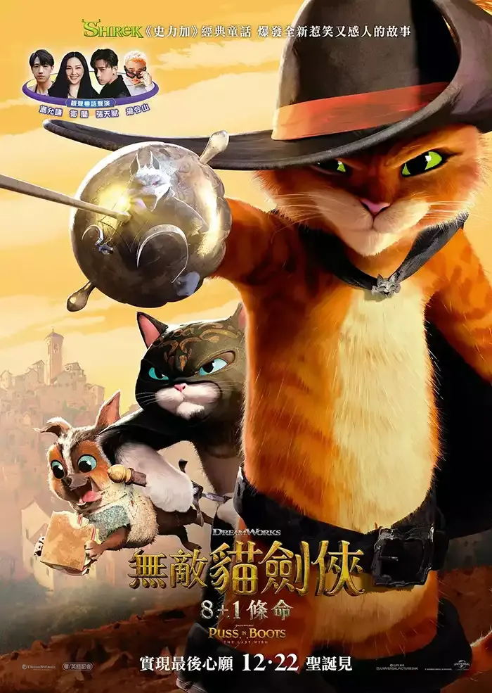 【无敌猫剑侠：11星愿 / 穿靴子的猫2】(2022) 粤英双语 720P 年度高分动画神作下载 1