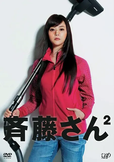 【正义靓太2 / 齐藤太太2】(2013) 粤日双语 720P 观月亚里莎 经典励志日剧下载