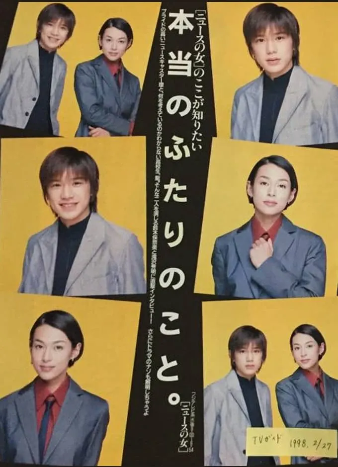 【新闻女郎 / 铃木保奈美 泷泽秀明】(1998) 粤语配音 经典怀旧职场家庭日剧全集下载