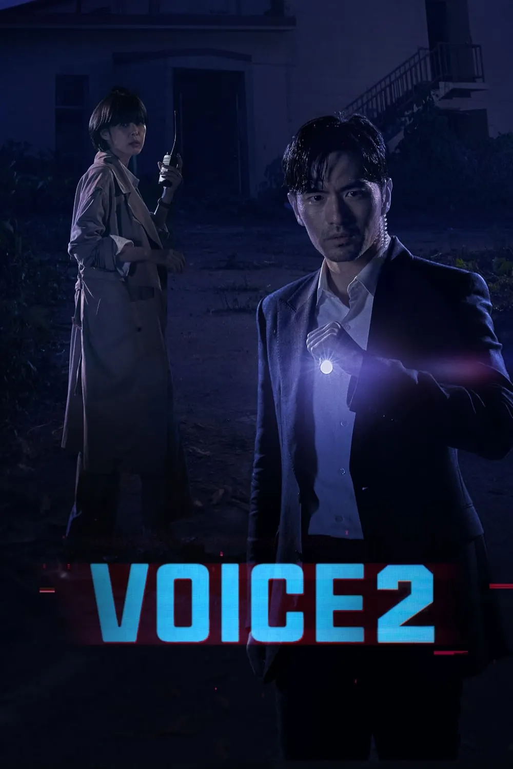 【Voice 声命线 2 / 李阵郁 李荷娜】(2018) 粤语配音 720P 高分硬核犯罪惊悚韩剧下载
