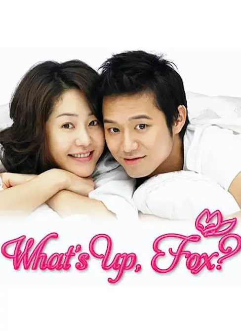 【狐狸小姐你想点 / 高贤贞 千正明】(2006) 粤语配音 标清 经典高分姐弟恋浪漫喜剧下载 1