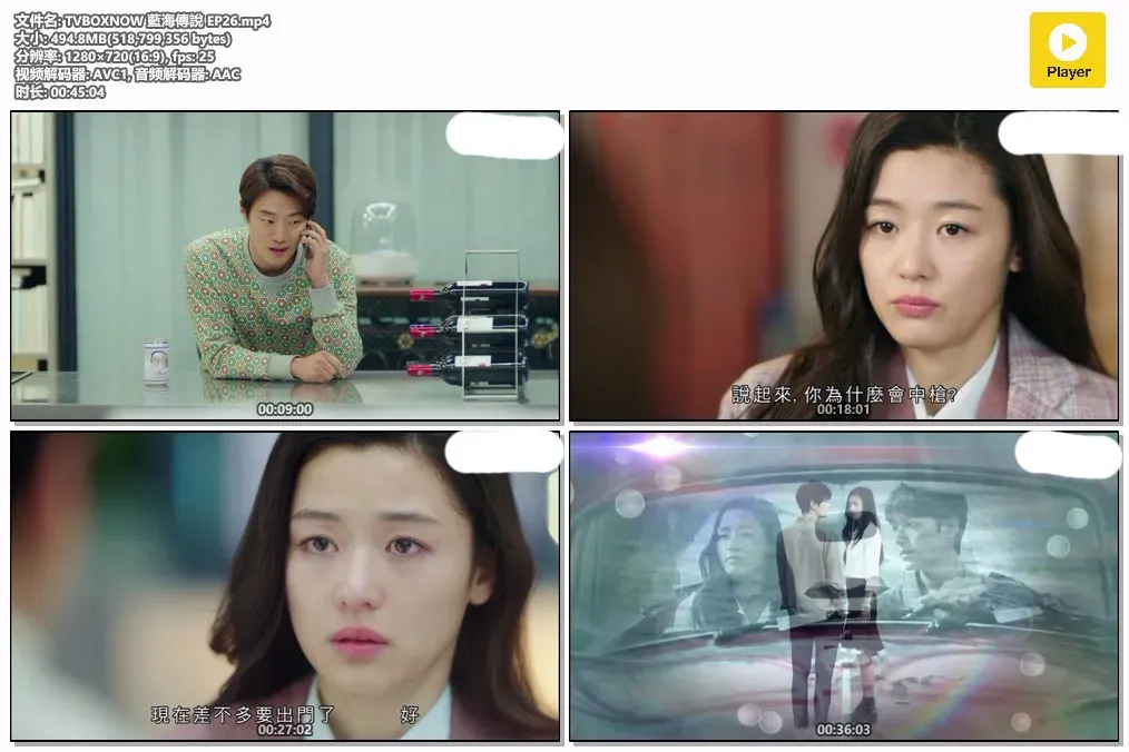 【蓝色大海的传说 / 李敏镐 全智贤】(2016) 粤语配音 720P 经典奇幻浪漫韩剧下载 2