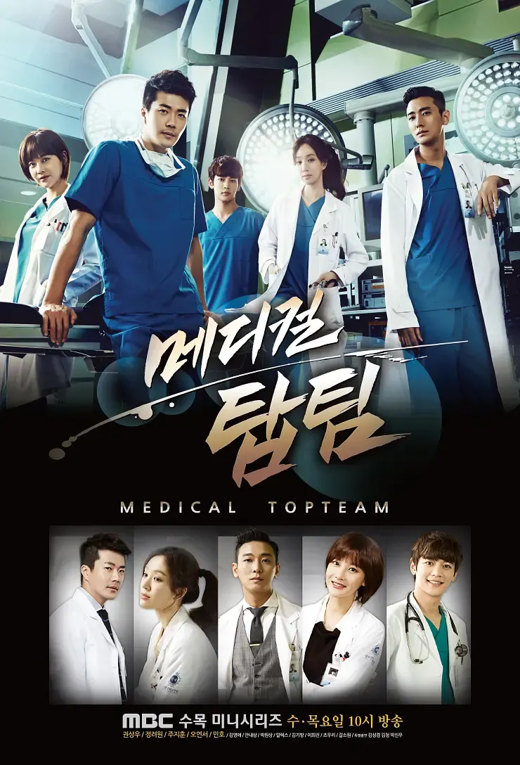 【妙手天团 / 权相佑 朱智勋 崔珉豪】(2013) 粤韩双语 720P 顶级硬核职场医学韩剧下载