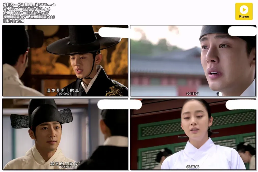 【一代红颜张玉贞 / 金泰熙 刘亚仁】(2013) 粤语配音 480P 唯美古装宫廷虐恋韩剧下载 2