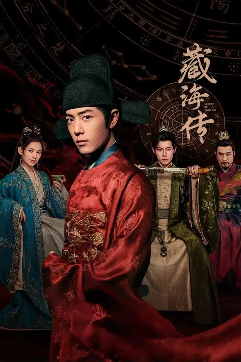 【藏海传 / 肖战 张婧仪】(2025) 粤国双语 1080P 蓝光超清顶级古装权谋复仇大剧下载