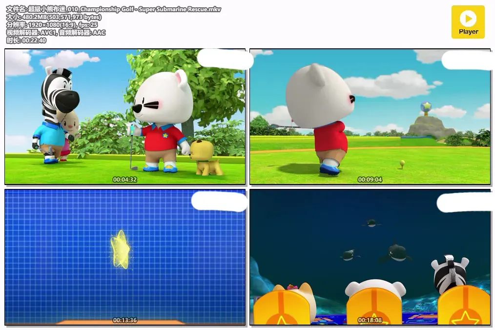 【超级小熊布迷 第5季 / BOOMi】(2022) 粤英双语 1080P 高清少儿益智冒险动画下载 2