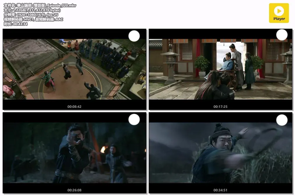 【华山论剑之九阴真经 / 周一围 高伟光】(2024) 粤国双语 1080P 蓝光超清顶级新派武侠剧下载 2