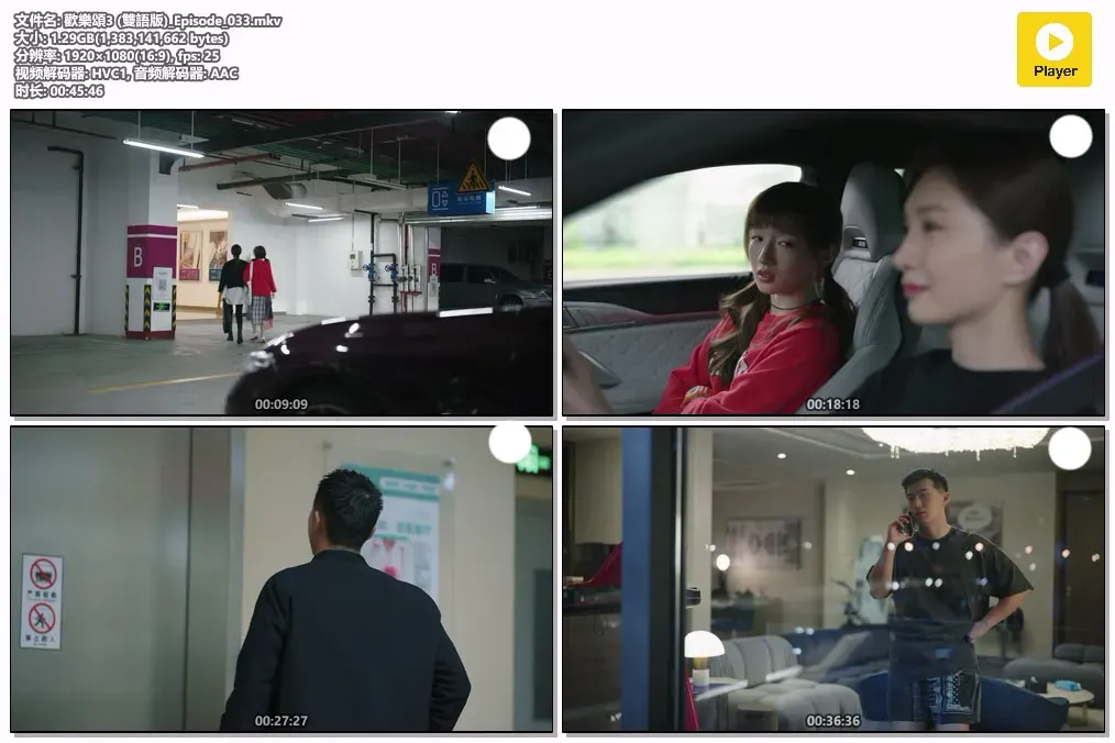 【欢乐颂 3 / 江疏影 杨采钰】(2022) 粤国双语 1080P 蓝光超清女性群像都市剧下载 2