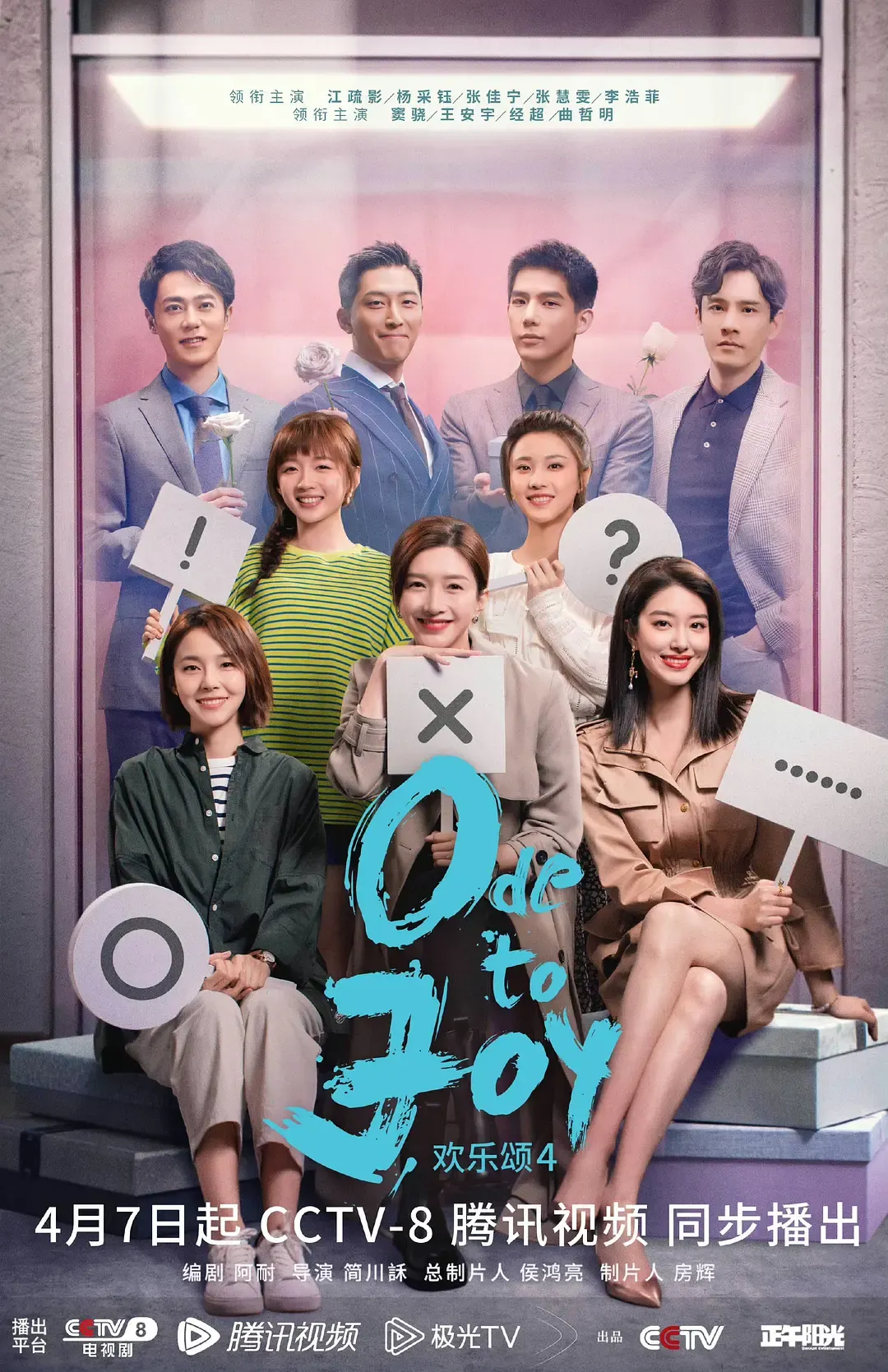 【欢乐颂 4 / 江疏影 杨采钰】(2023) 粤国双语 1080P 蓝光超清现实主义女性群像剧下载