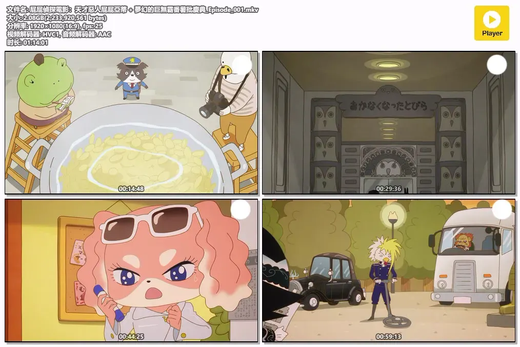 【屁屁侦探电影：天才恶人屁屁亚蒂】(2023) 粤日双语 1080P 高清剧场版巅峰对决下载 2