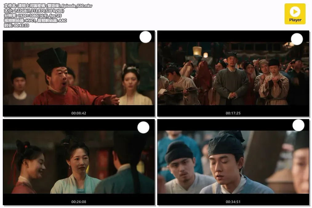 【清明上河图密码 / 张颂文 白百何】(2025) 粤国双语 1080P 蓝光超清顶级古装悬疑推理剧下载 2