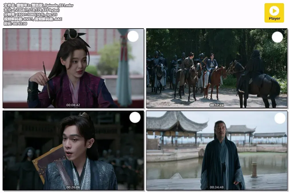 【庆余年 第二季 / 张若昀 陈道明】(2024) 粤国双语 1080P 蓝光超清顶级古装权谋剧下载 2