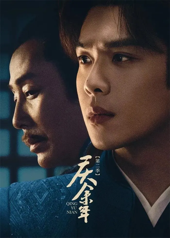 【庆余年 第二季 / 张若昀 陈道明】(2024) 粤国双语 1080P 蓝光超清顶级古装权谋剧下载