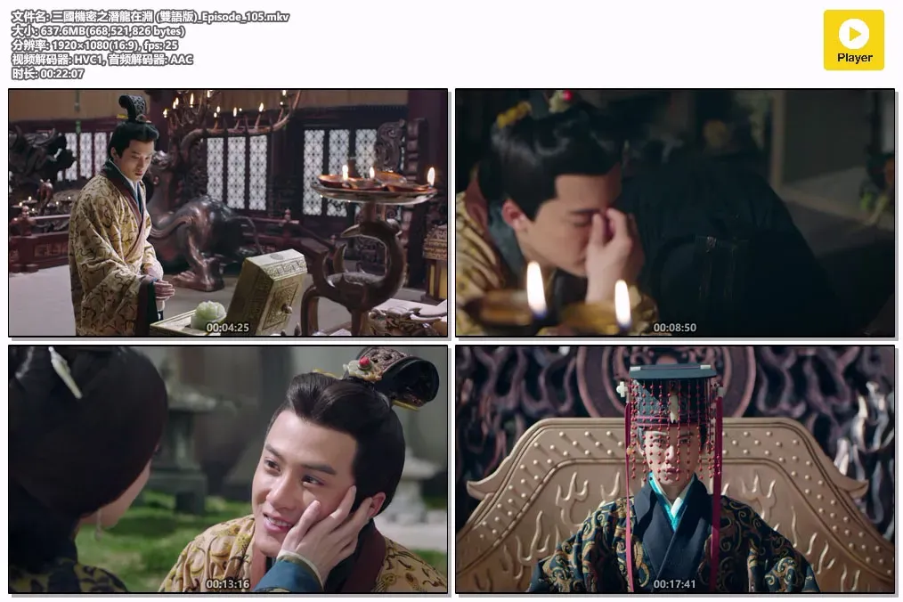 【三国机密之潜龙在渊 / 马天宇 韩东君】(2018) 粤国双语 1080P 蓝光超清马伯庸神作改编下载 2