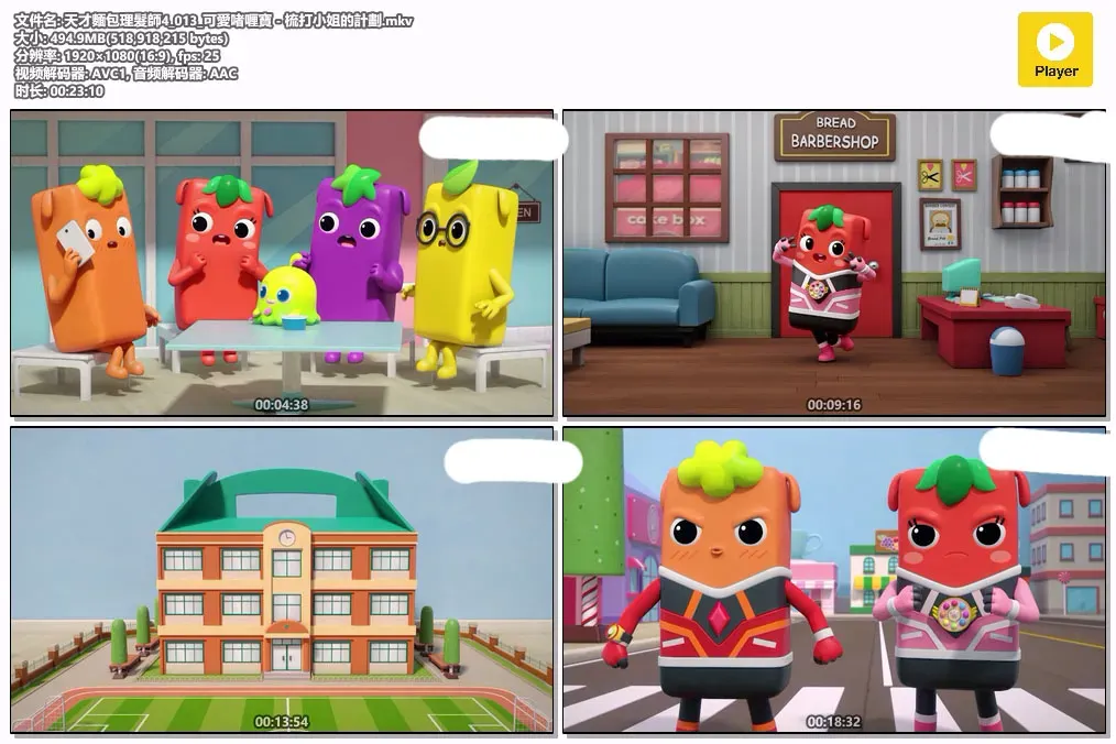 【天才面包理发师 第四季 / Bread Barbershop】(2025) 粤英双语 1080P 高清治愈系益智动画下载 2