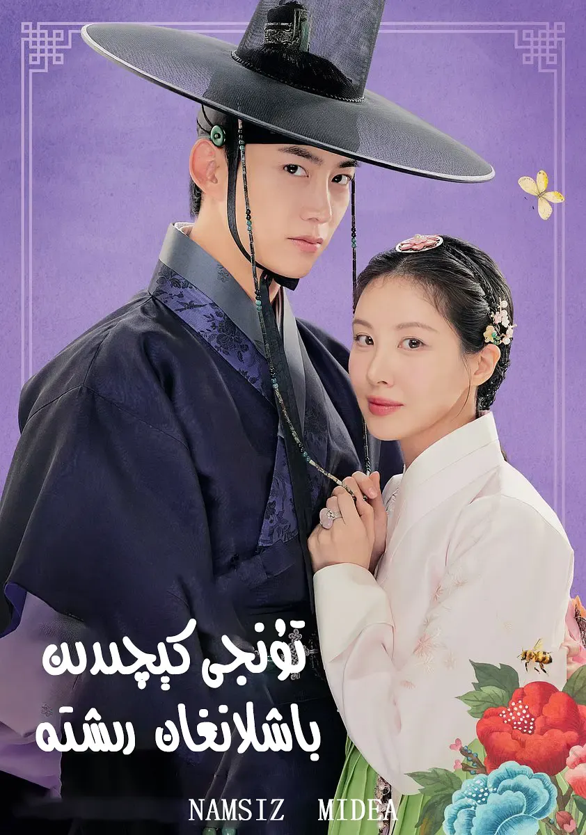 【我夺走了公爵的初夜 / 夺走男主的初夜】(2025) 粤韩双语 1080P 蓝光超清顶级奇幻漫改韩剧下载